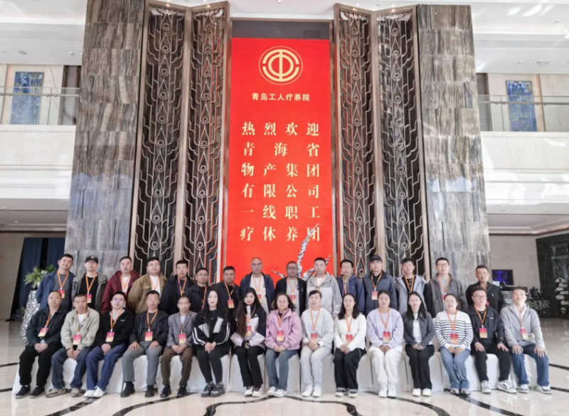 山海療愈 聚力前行——省物產(chǎn)集團2025年下半年療休養(yǎng)活動啟動