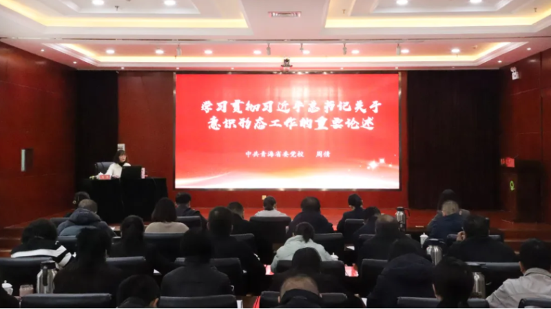 集團黨委舉辦意識形態(tài)工作專題培訓