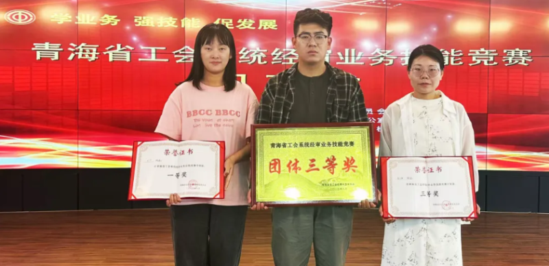 喜報！省物產(chǎn)集團工會代表隊在全省工會系統(tǒng)經(jīng)審業(yè)務(wù)技能競賽中獲佳績