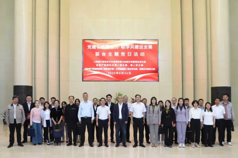 黨建引領(lǐng)聚合力 聯(lián)學(xué)共建促發(fā)展——集團(tuán)機(jī)關(guān)黨支部與人民銀行青海省分行、招商銀行部分黨支部共同開展主題黨日活動