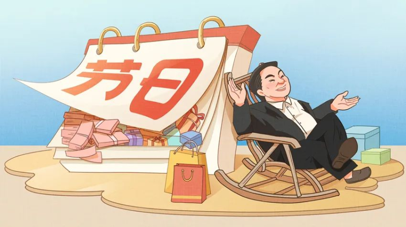 【廉政教育】快過節(jié)了，提個醒兒